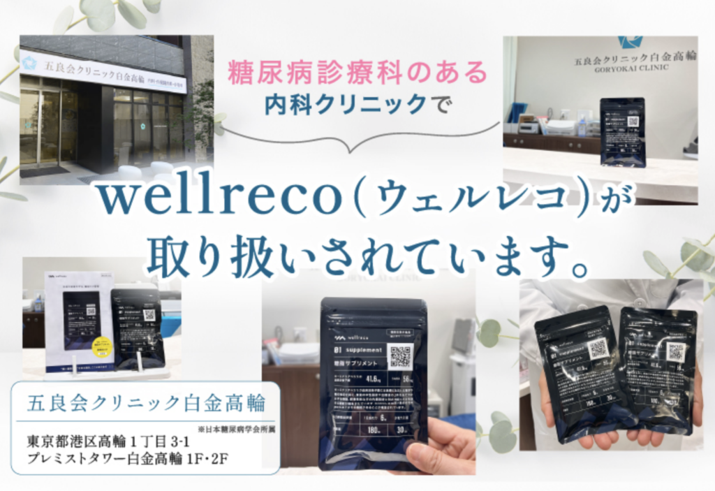 wellreco糖脂サプリの口コミ・評判を先にまとめる