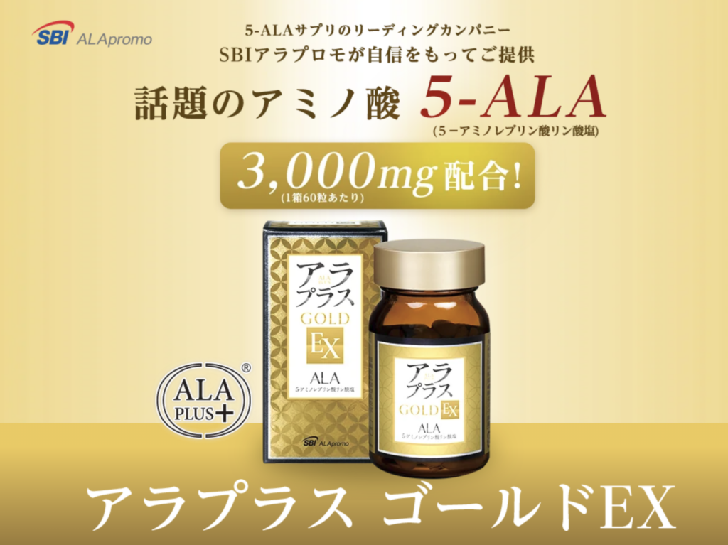 アラプラス ゴールドEXの口コミ・評判を先に確認