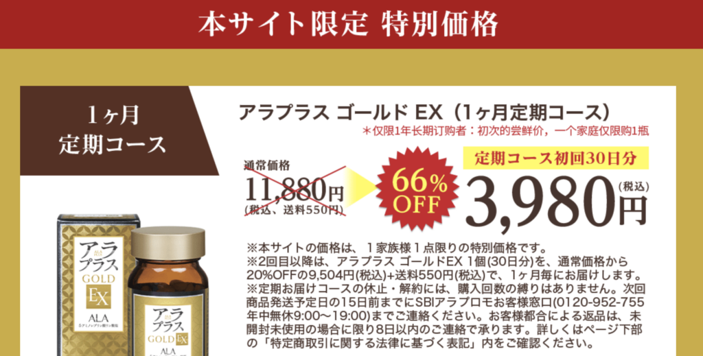 アラプラス ゴールドEXの良い口コミ・評判