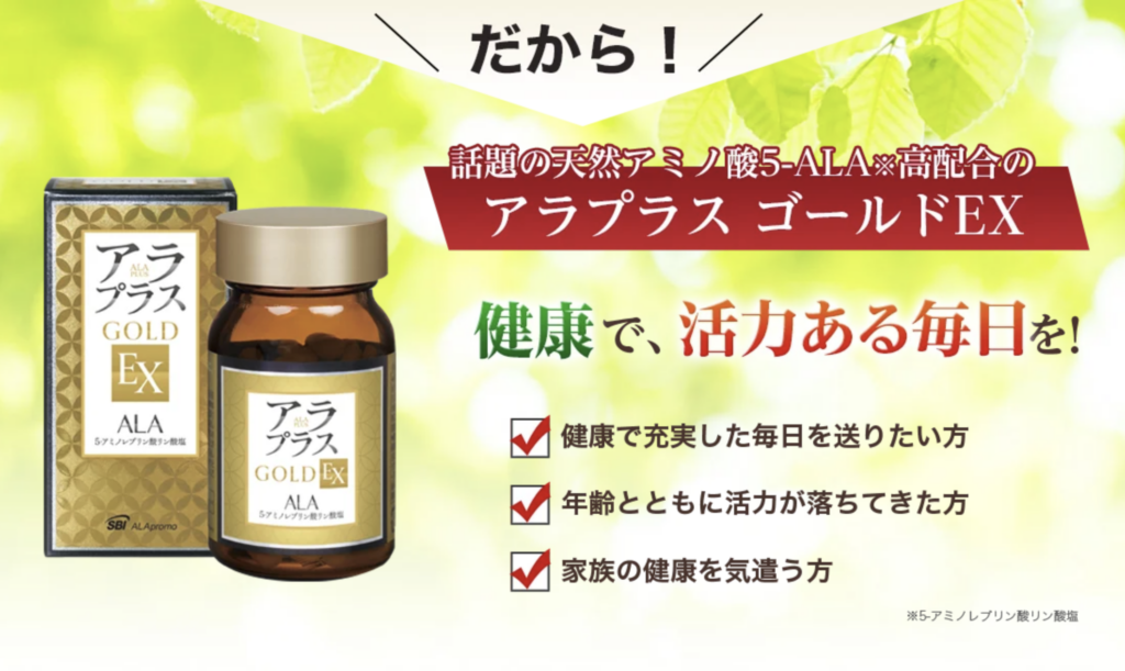 アラプラス ゴールドEXの価格と定期コースの注意点